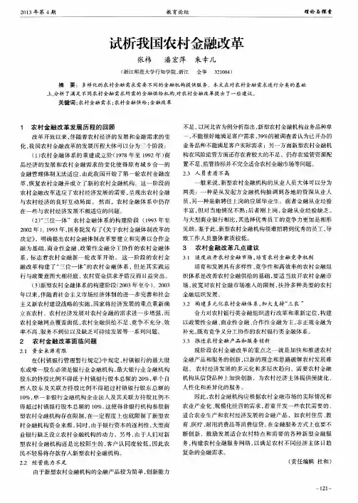 试析我国农村金融改革