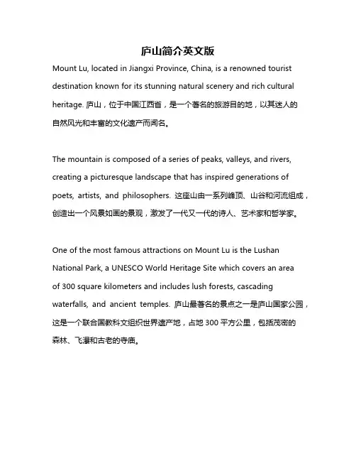 庐山简介英文版