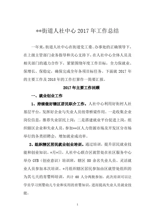 2017年人社中心工作总结