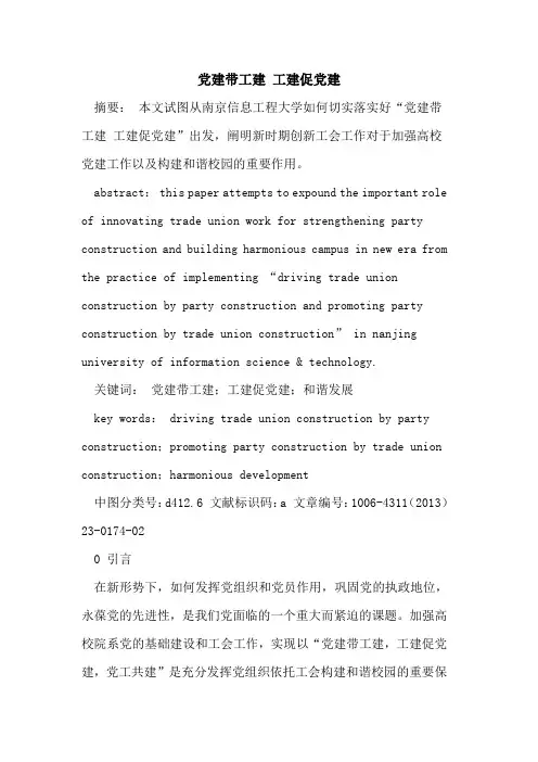 党建带工建 工建促党建