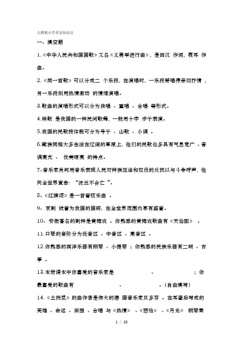 人教版小学音乐知识点