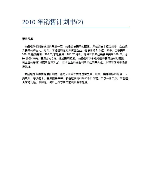 2010年销售计划书(2)