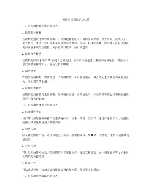 创意短视频知识点总结