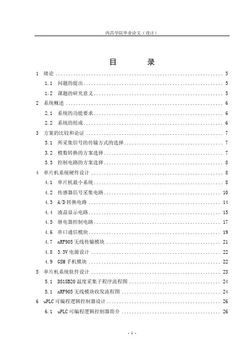 基于51单片机的温室大棚控制系统