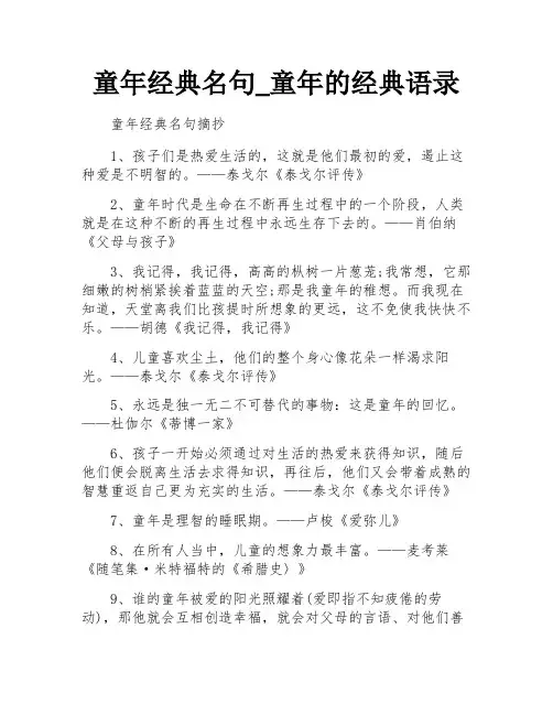 童年经典名句_童年的经典语录