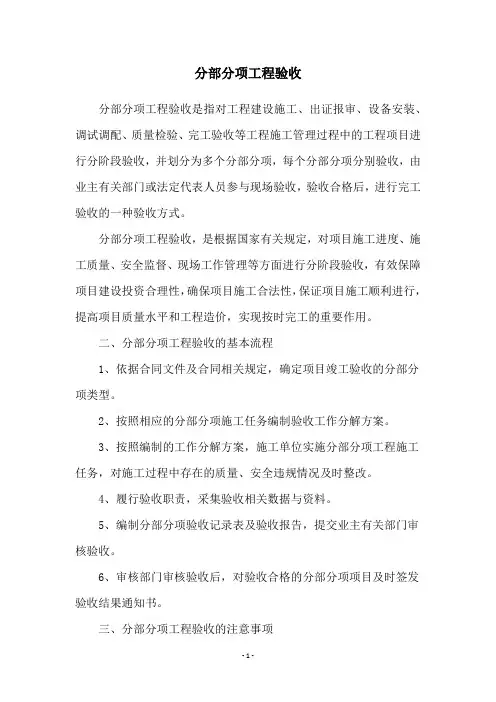 分部分项工程验收