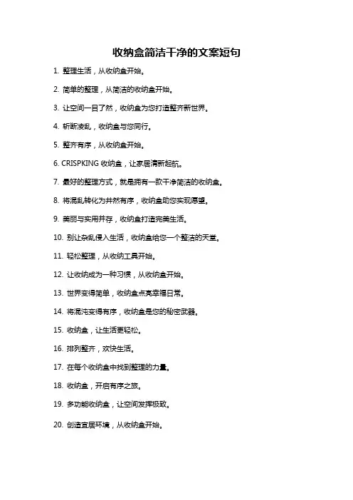 收纳盒简洁干净的文案短句