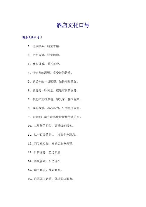 酒店文化口号