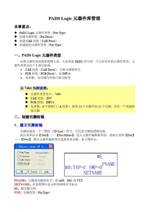PADS Logic元器件库管理
