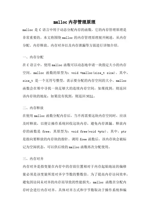 malloc内存管理原理