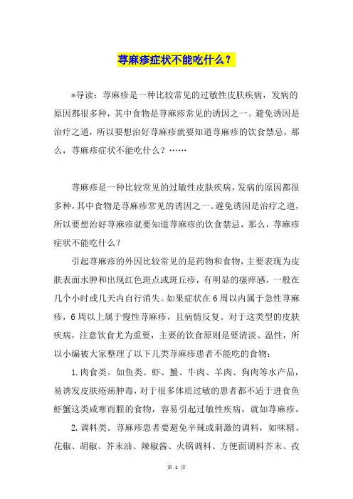 荨麻疹症状不能吃什么？