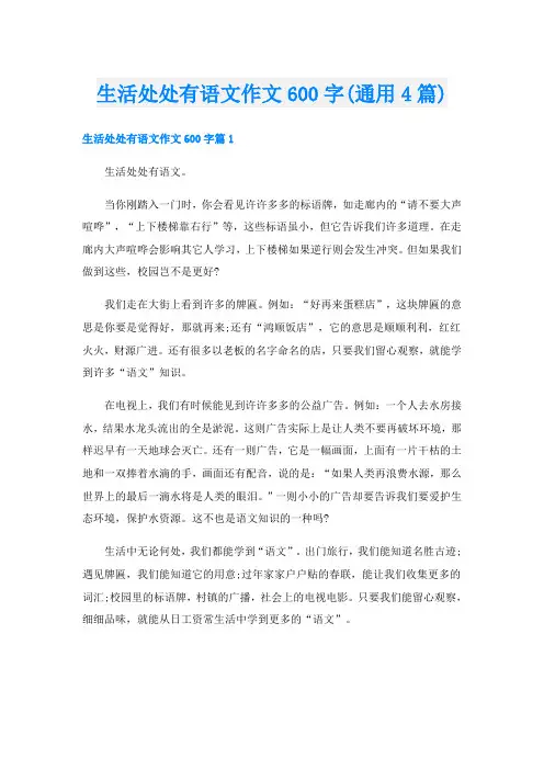 生活处处有语文作文600字(通用4篇)
