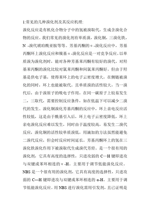 NBS做邻氯苯基环戊酮溴代反应的经验总结