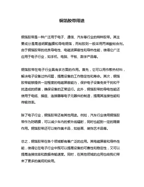 铜箔胶带用途