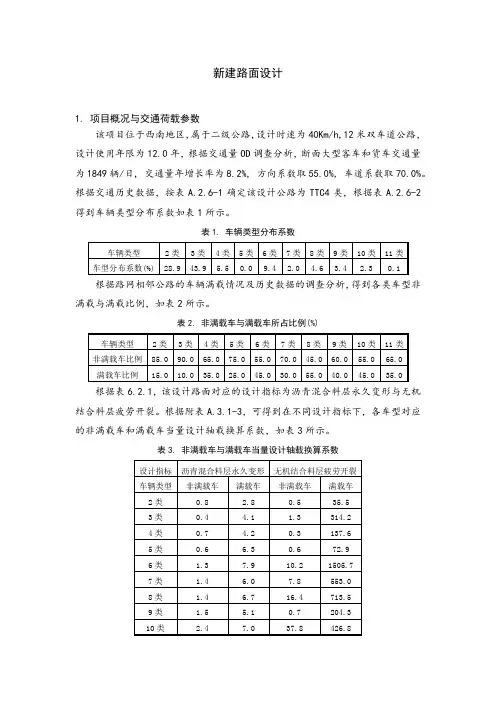 2017版沥青路面结构计算书