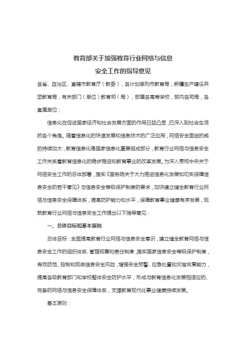关于加强教育行业网络与信息安全工作的指导意见