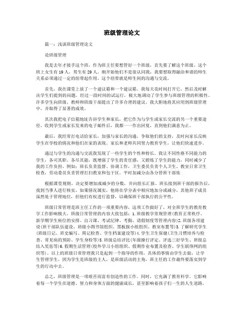 班级管理论文