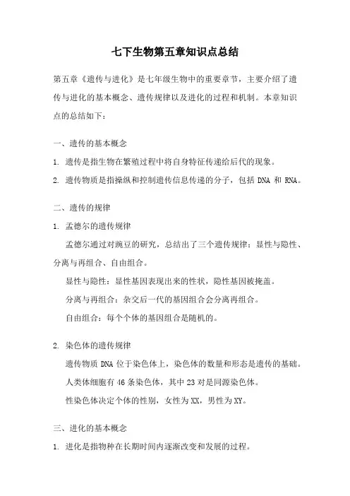 七下生物第五章知识点总结
