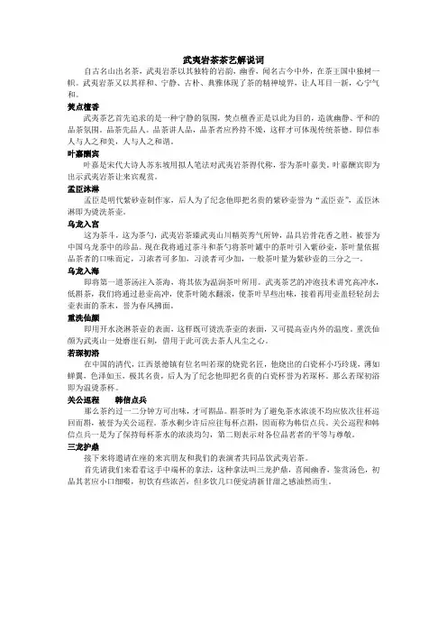 武夷岩茶茶艺解说词