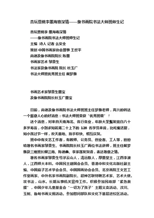 杏坛恩桃李墨海寄深情——象书画院书法大师班师生记