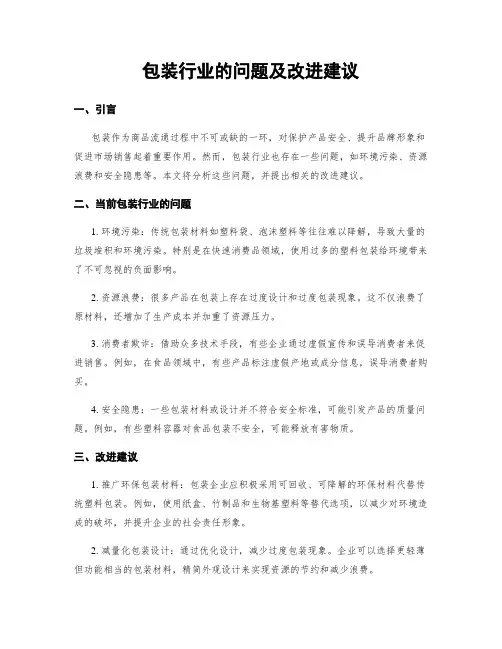 包装行业的问题及改进建议