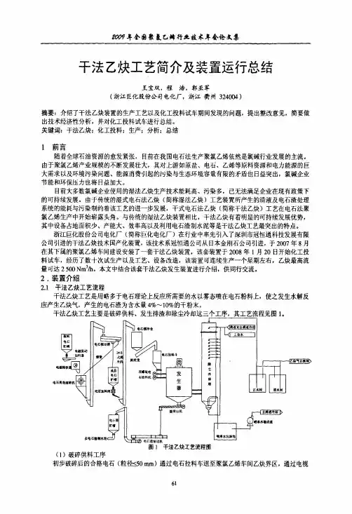 干法乙炔工艺简介及装置运行总结