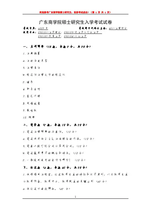广东财经大学法律综合考研真题试题2009——2011年