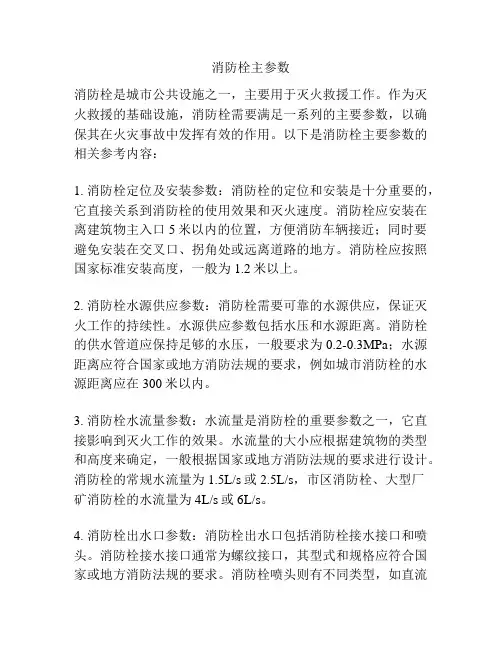 消防栓主参数