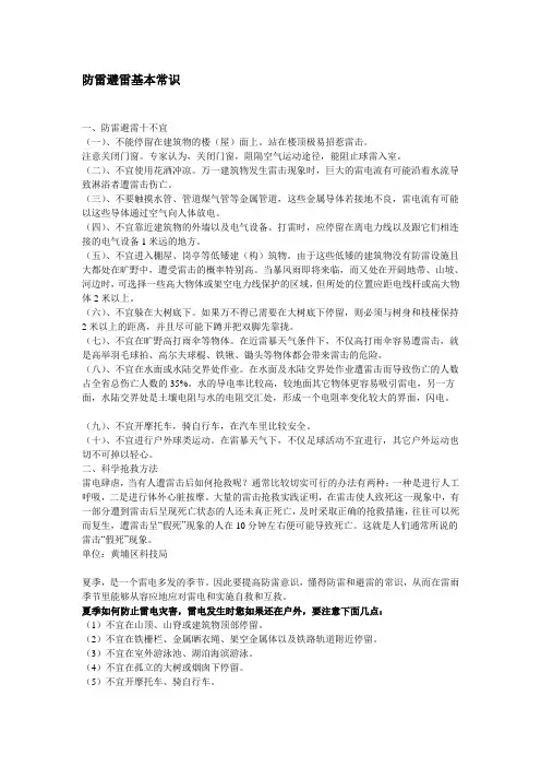 防雷避雷基本常识