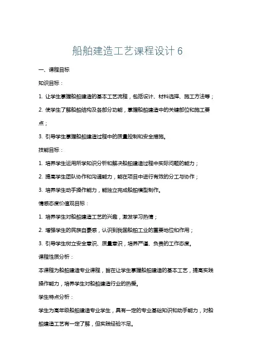 船舶建造工艺课程设计6