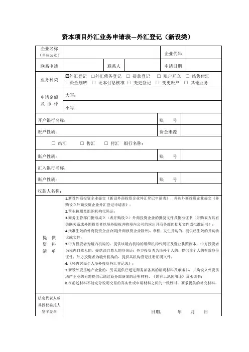 外商投资企业--外汇登记(特殊目的)