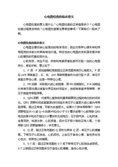 心电图检查的临床意义