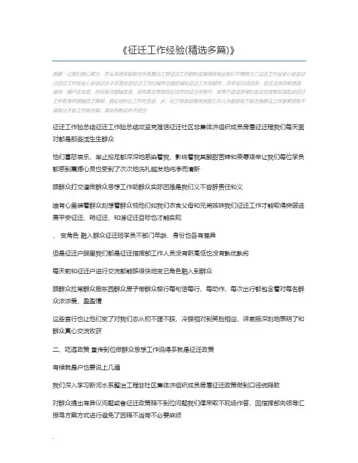 征迁工作经验(精选多篇)