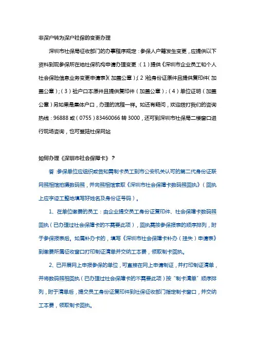 深圳市社保问题集锦