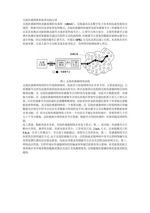 无线传感网络和体系结构介绍