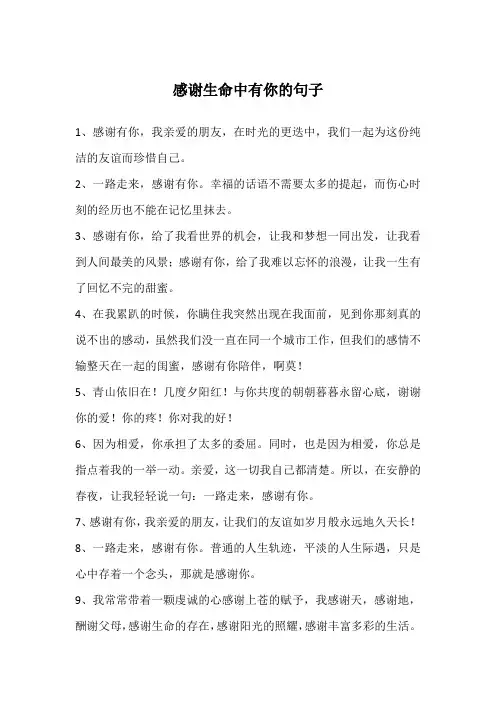 感谢生命中有你的句子