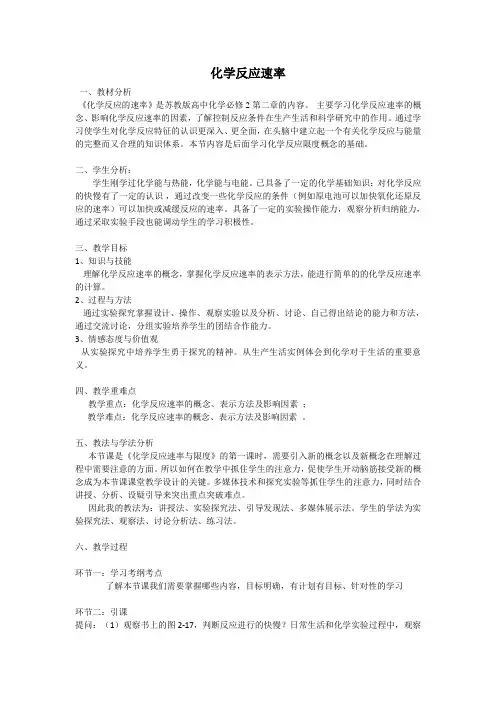 苏教版高中化学必修二 2.1.1 化学反应速率 教案设计