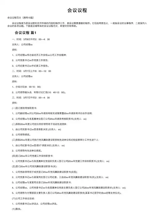 会议议程——精选推荐