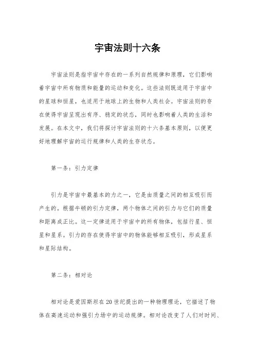 宇宙法则十六条