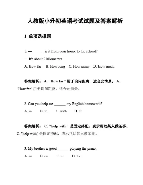 人教版小升初英语考试试题及答案解析