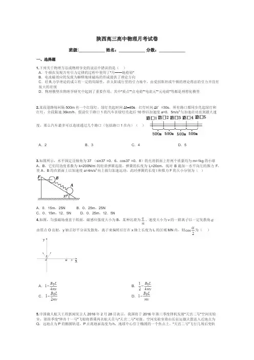 陕西高三高中物理月考试卷带答案解析
