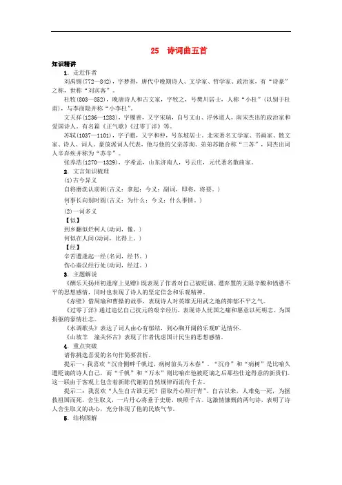 八年级语文下册 第五单元 25《诗词曲五首》习题 (新版