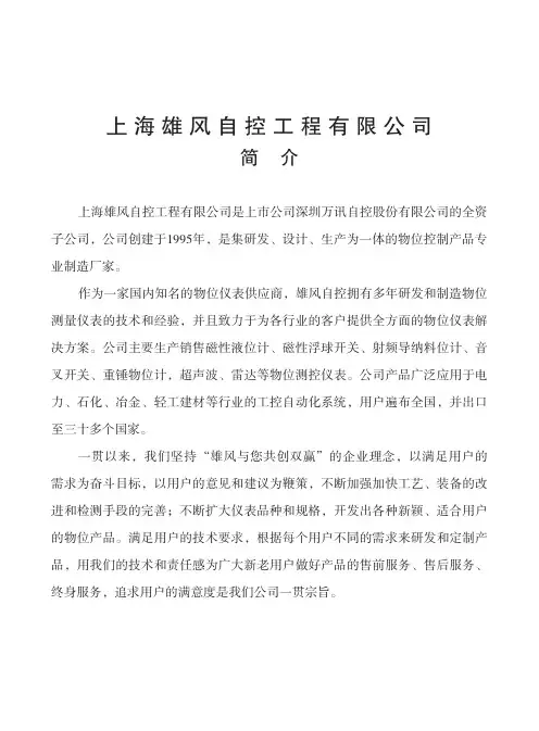 上海雄风UHZ-10磁性液位计-样本