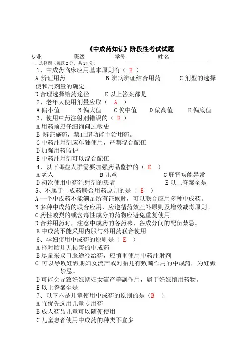 中成药知识半期测试题及答案