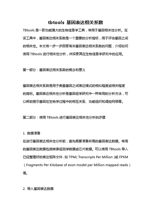 tbtools 基因表达相关系数