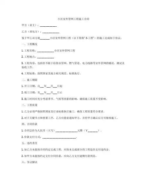 小区室外管网工程施工合同
