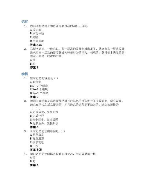 心理学基础智慧树知到答案章节测试2023年
