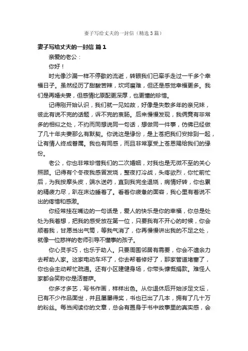 妻子写给丈夫的一封信（精选3篇）