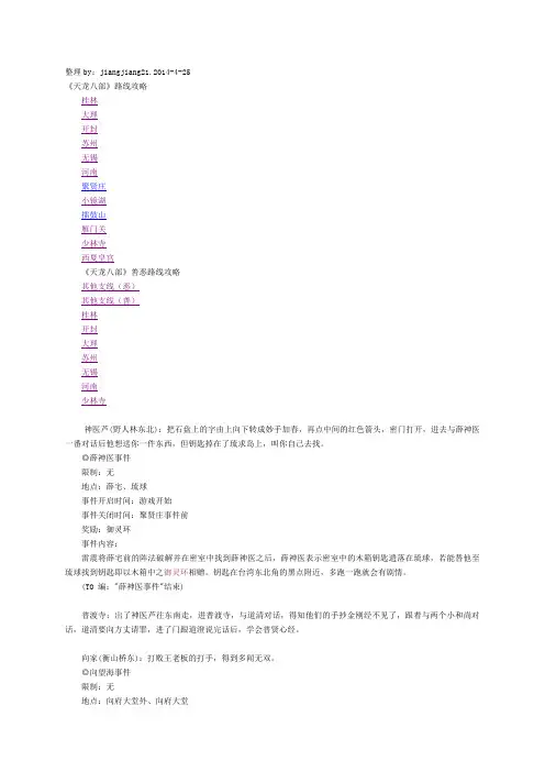 天龙八部善恶全集攻略