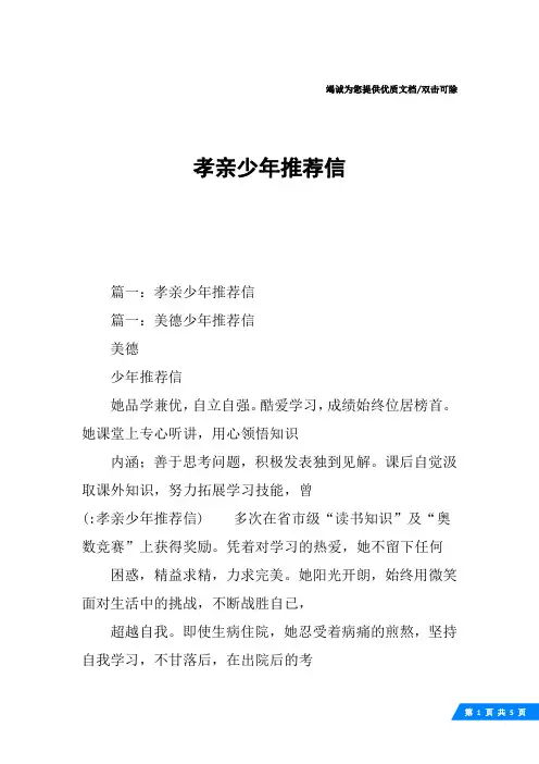 孝亲少年推荐信
